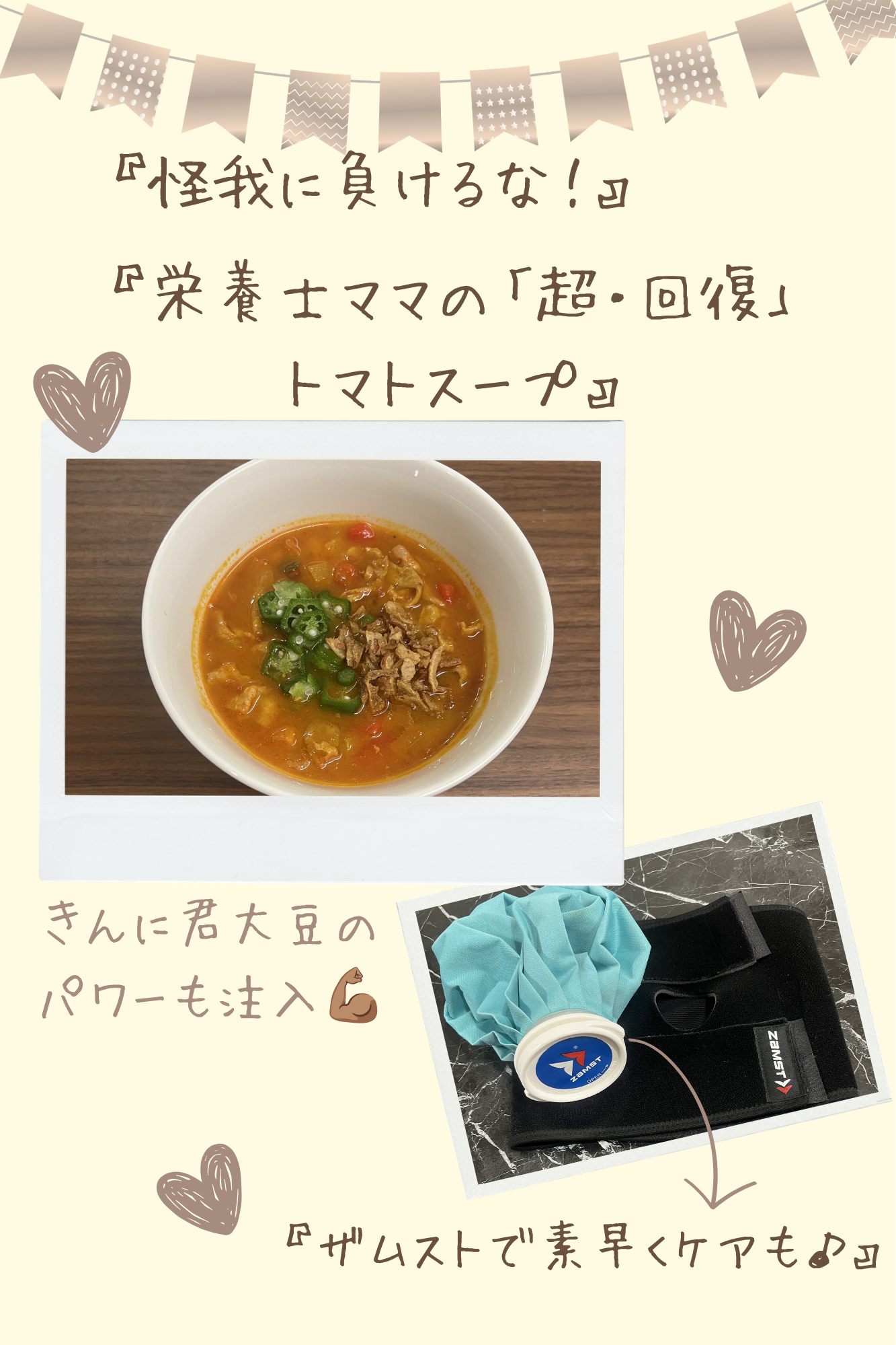 ⁠栄養士ママが作る、スポーツの怪我回復サポート彩りトマトスープと鮭のホイル焼きの記事アイキャッチ画像⁠