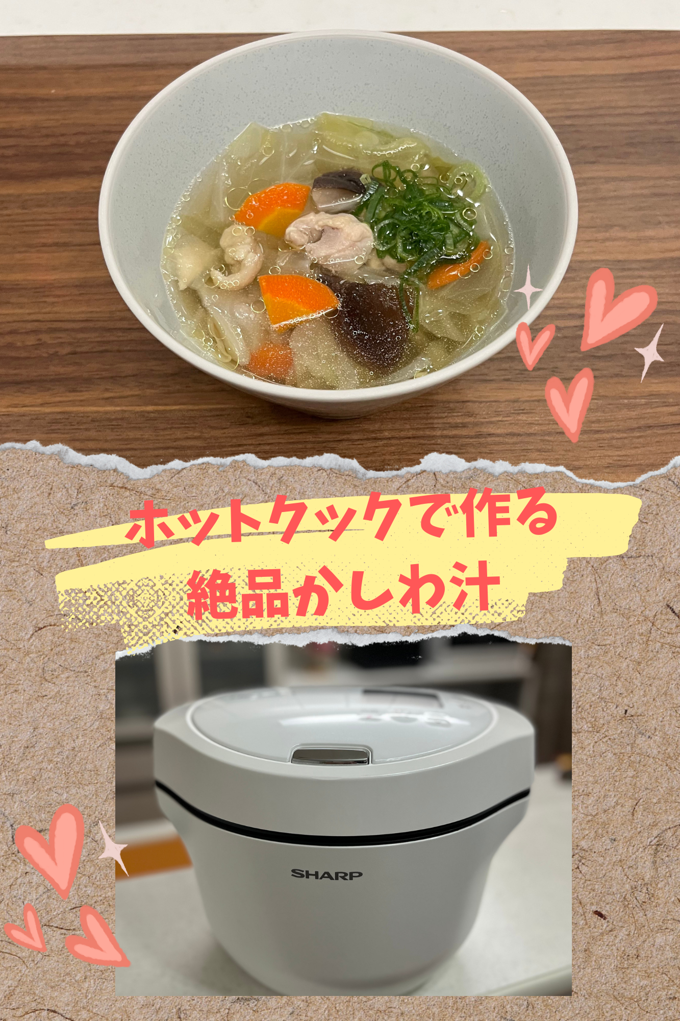 ホットクックで作る絶品かしわ汁と本体のアイキャッチ画像⁠